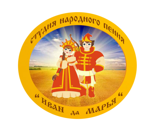 народное пение; Иван да Марья